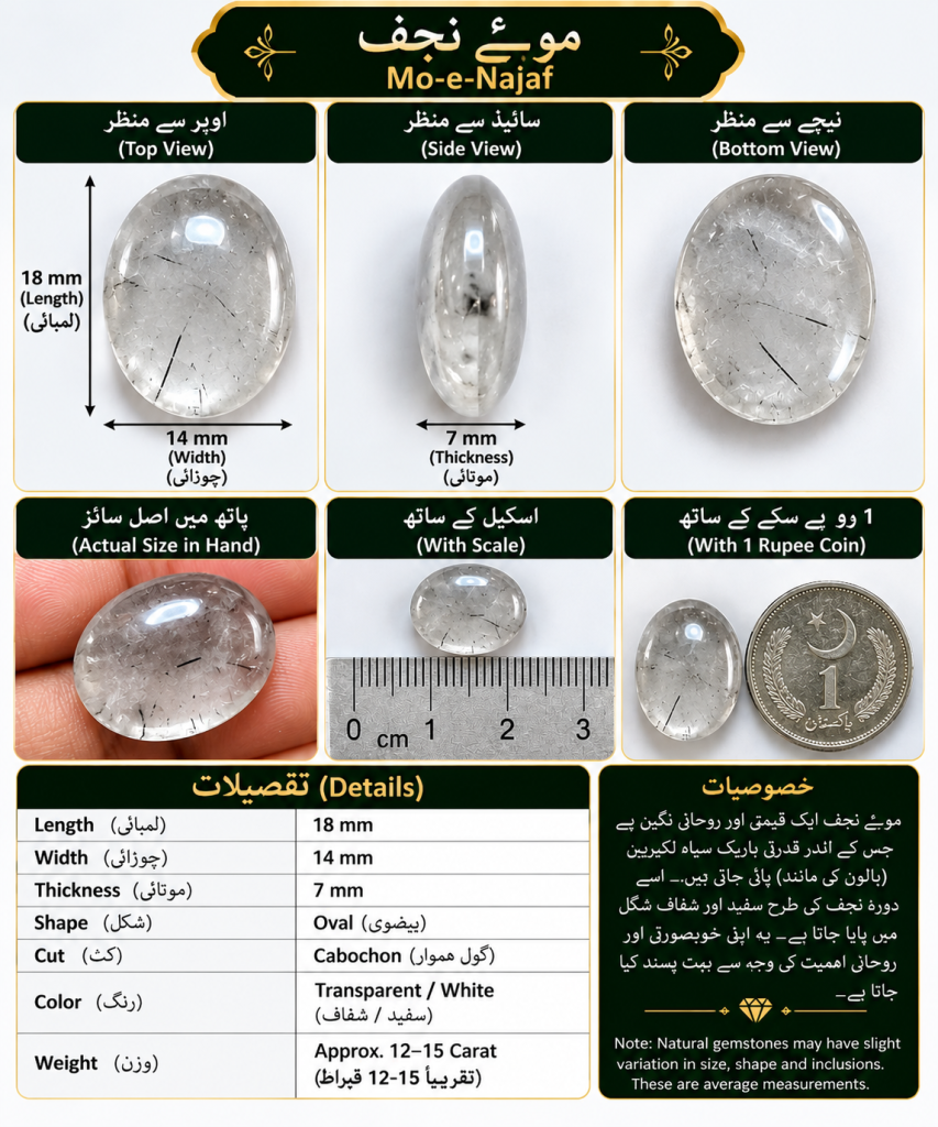 موئے نجف _ (Mo-e-Najaf)