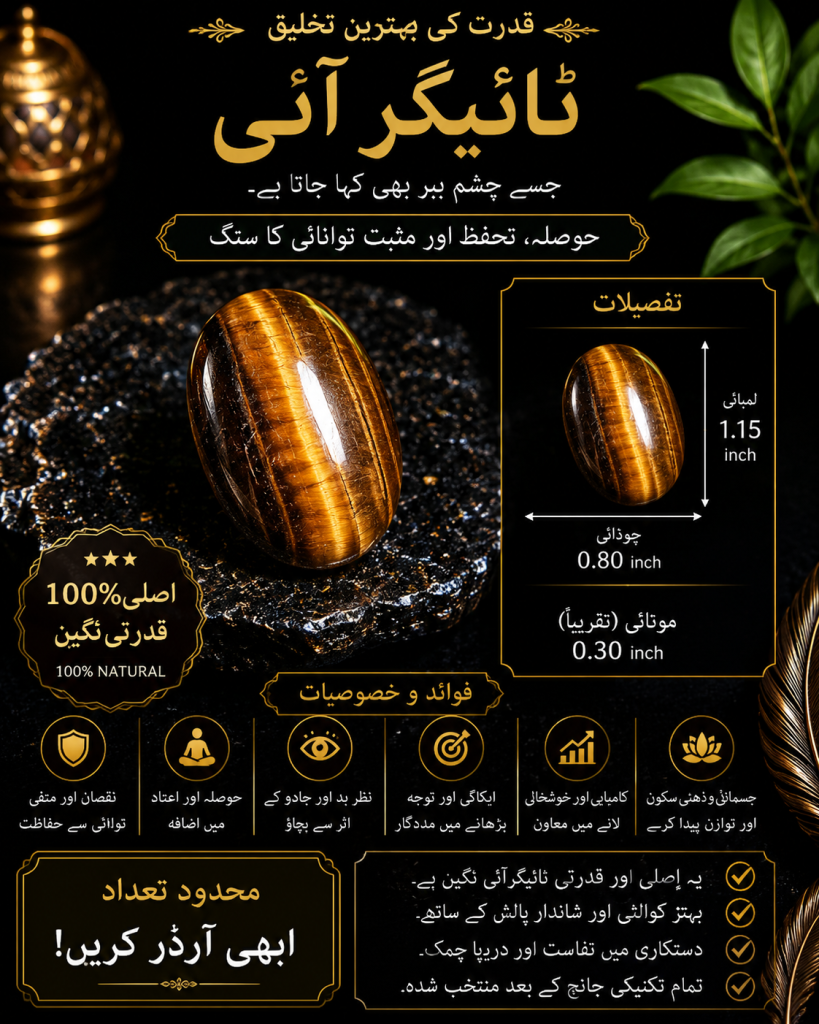 (Tiger Eye) _ ٹائیگر آئی